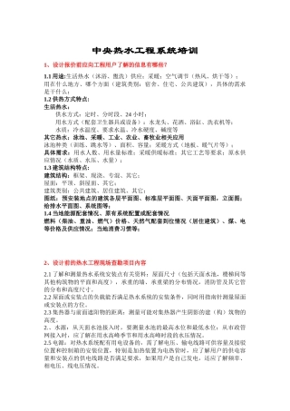 中央热水工程系统培训课件