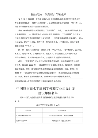 双高-职校名单20191218