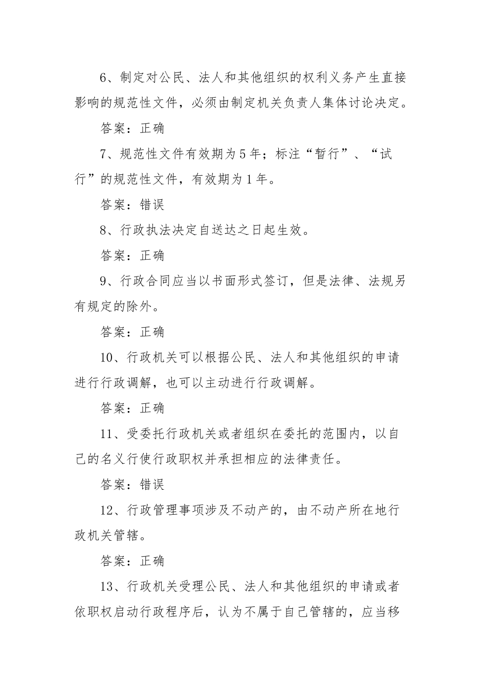 山东省行政程序规定(王秀哄)_第2页