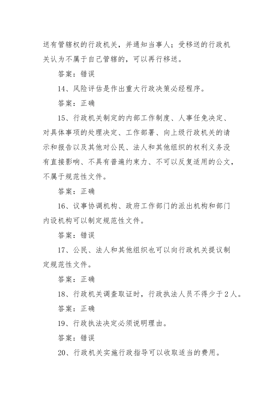 山东省行政程序规定(王秀哄)_第3页