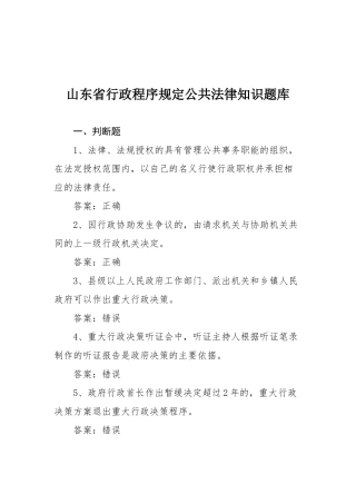 山东省行政程序规定(王秀哄)