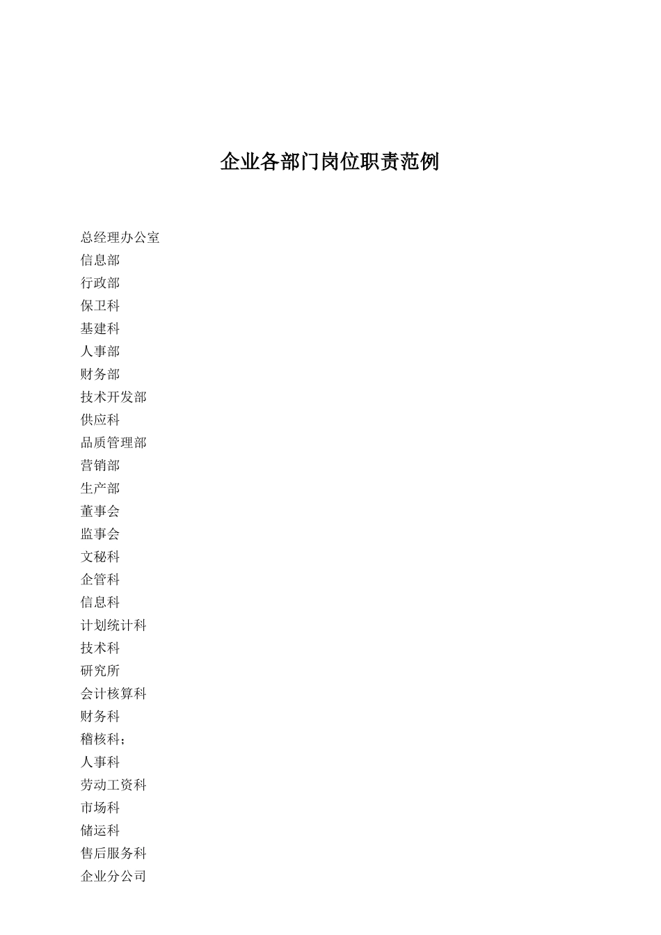 企业各部门岗位职责范例_第2页