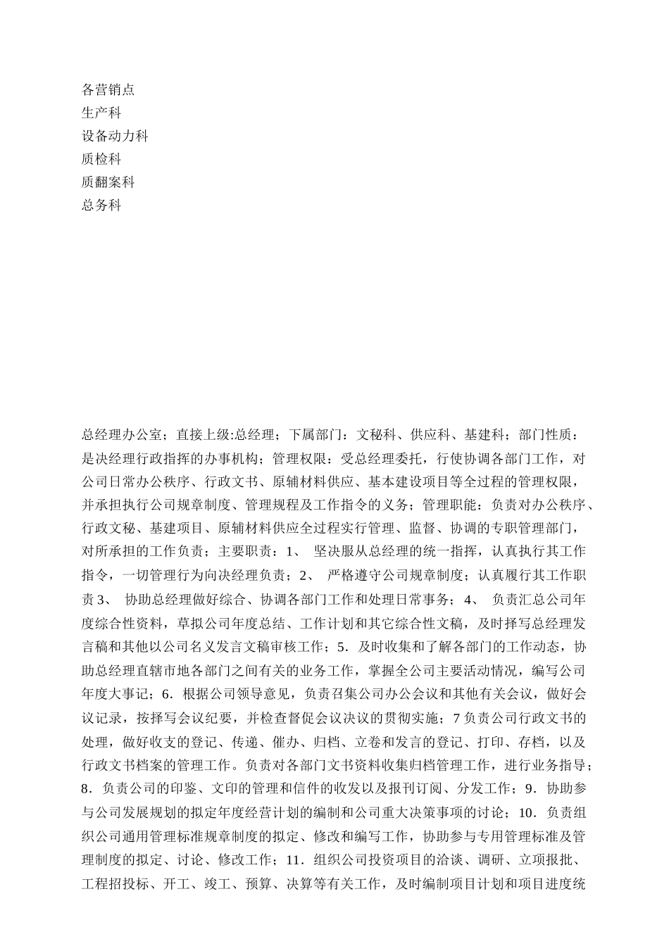 企业各部门岗位职责范例_第3页