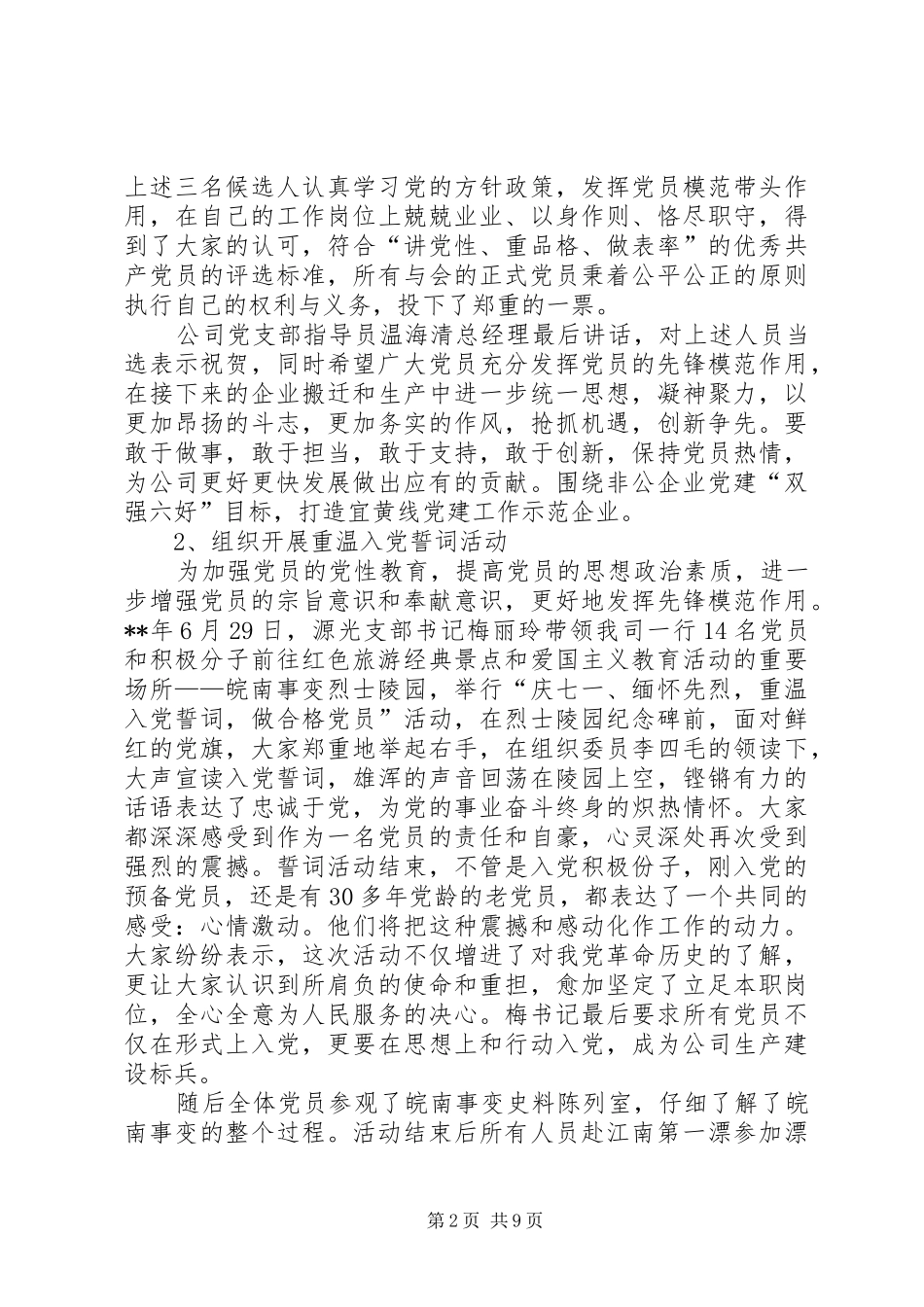 篇一：迎七一党建系列活动总结_第2页