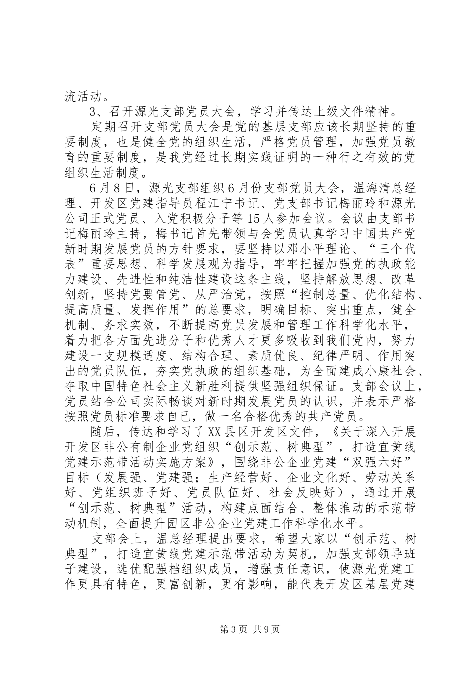 篇一：迎七一党建系列活动总结_第3页