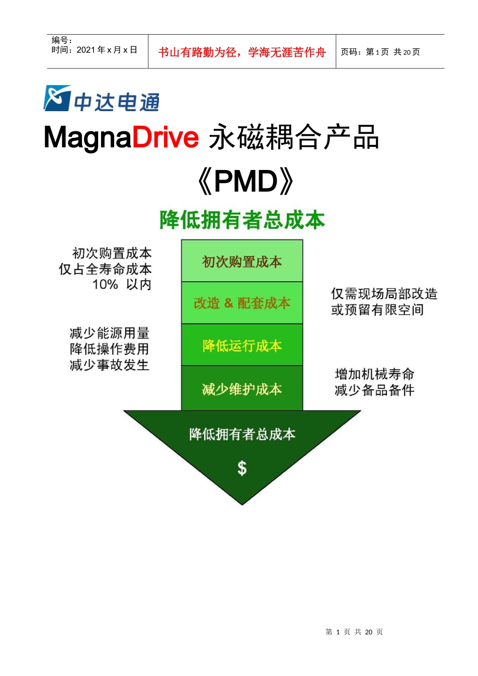 永磁耦合产品详细介绍-宁夏变频器银川变频器宁夏工业遥控器_第1页