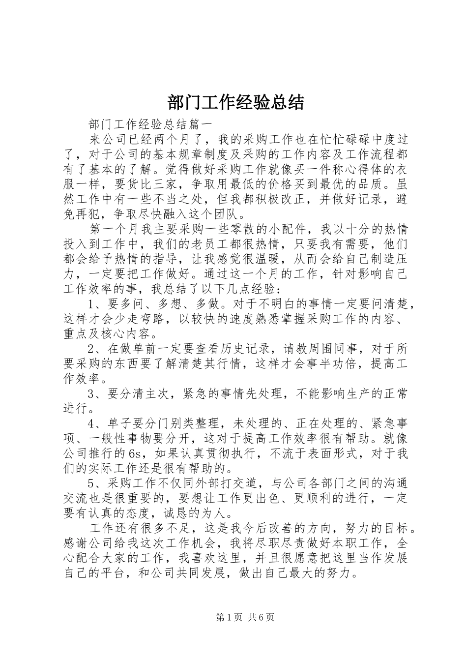 部门工作经验总结_第1页