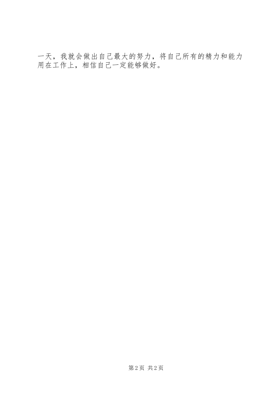 缝纫工的个人工作总结_第2页