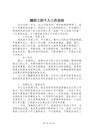 缝纫工的个人工作总结