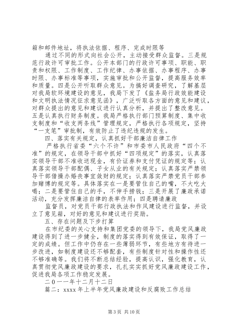 电视台党风廉政建设和反腐败工作总结_第3页