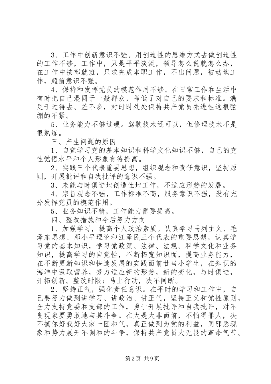 社区党员党性分析总结_第2页