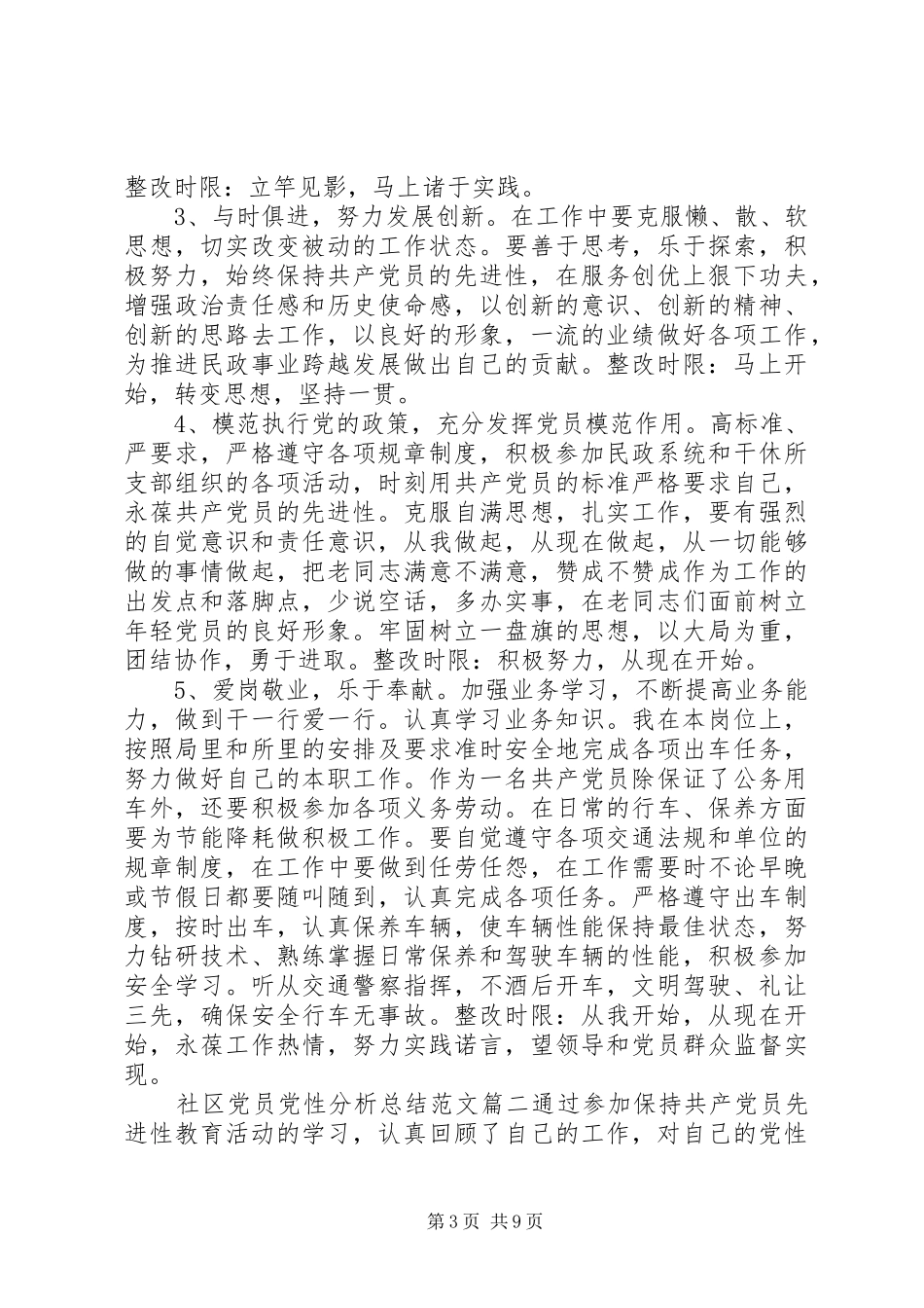 社区党员党性分析总结_第3页