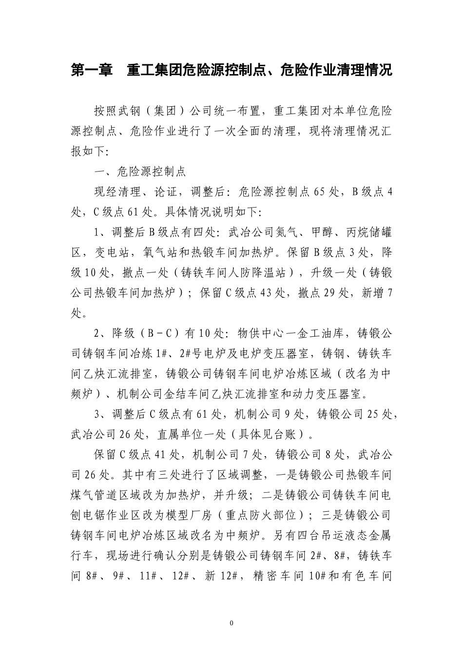 武钢重工集团危险源控制点及危险作业管理控制手册_第3页