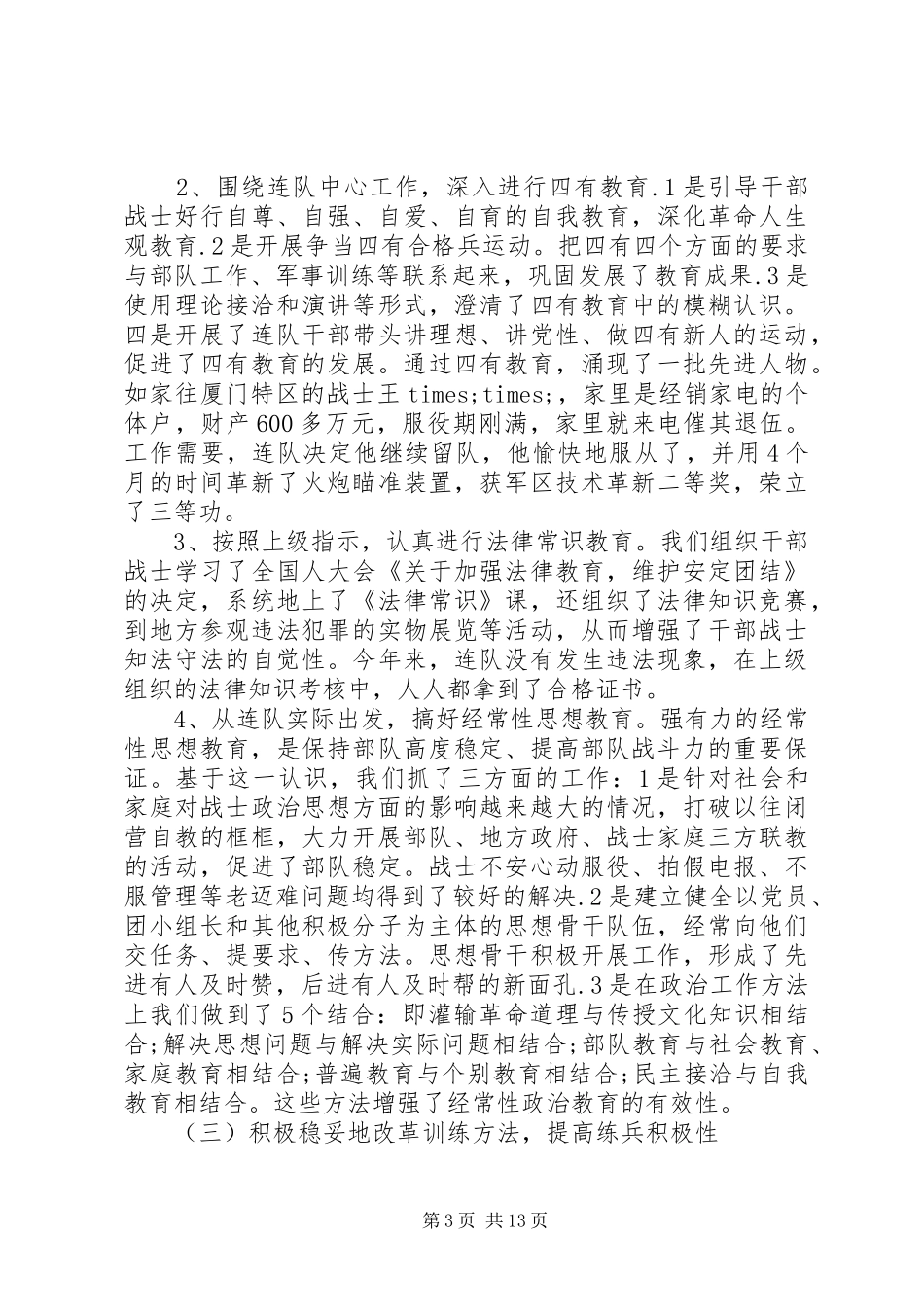 部队生活方面的总结_第3页