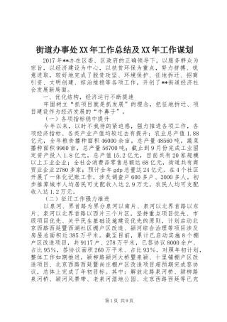 街道办事处XX年工作总结及XX年工作谋划