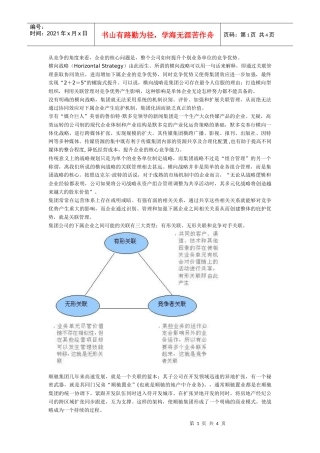 横向战略：提升集团的竞争优势
