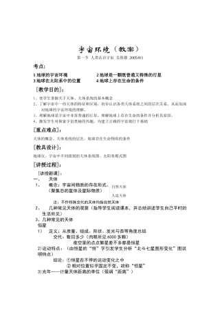 宇宙环境(教案)