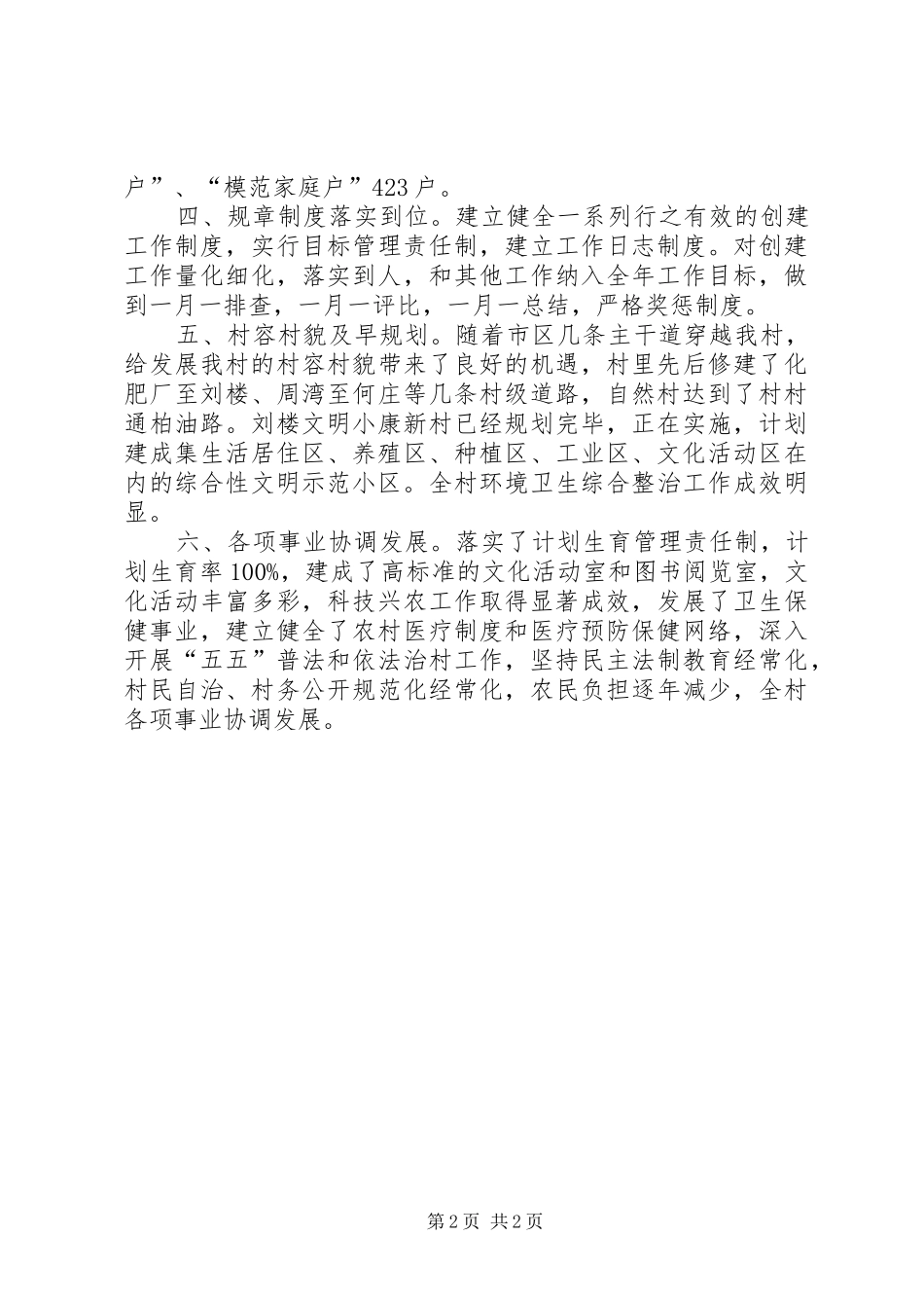 ＸＸ村委创建全国文明村镇工作总结-个人工作总结_第2页