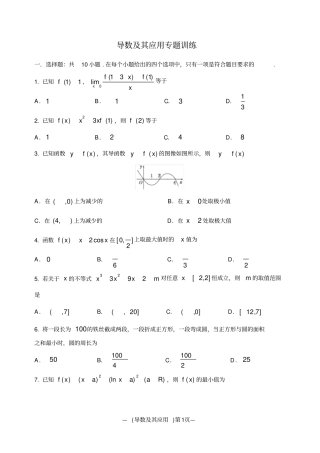 人教A版高中数学选修2-2第一章《导数及其应用》专题训练(全解析)