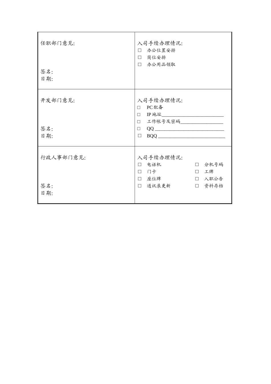入职手续清单_第2页