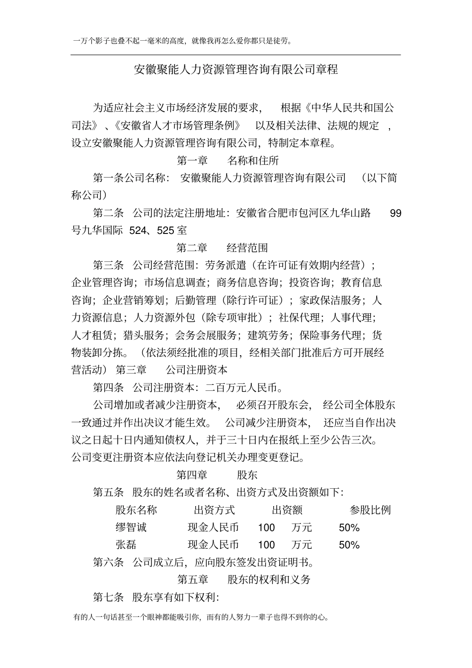 人力资源有限公司章程_第1页