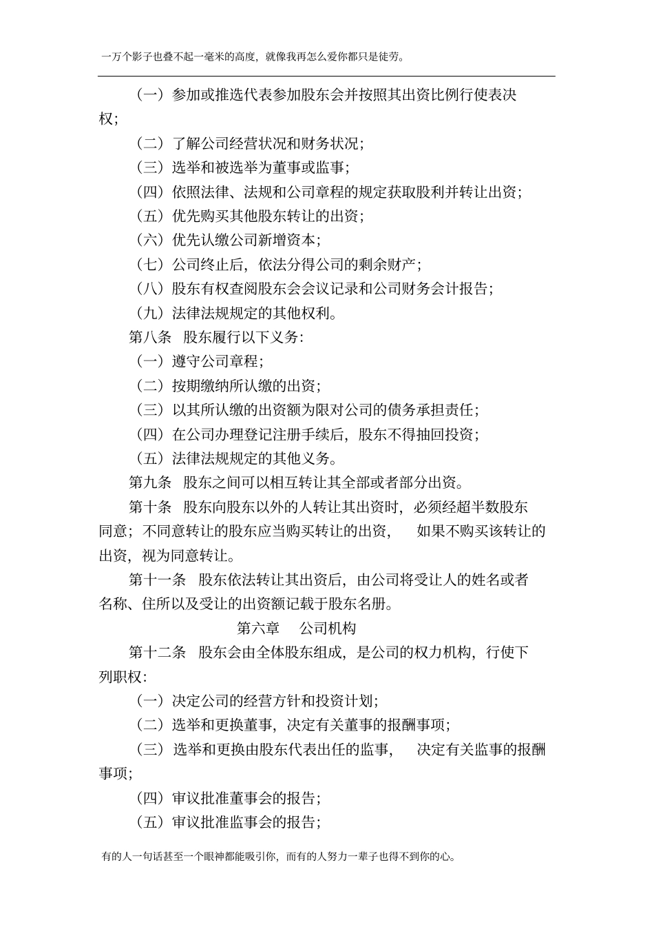 人力资源有限公司章程_第2页