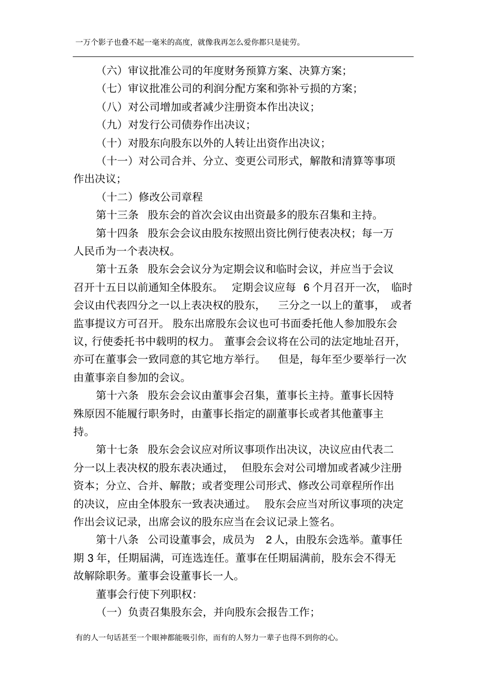 人力资源有限公司章程_第3页