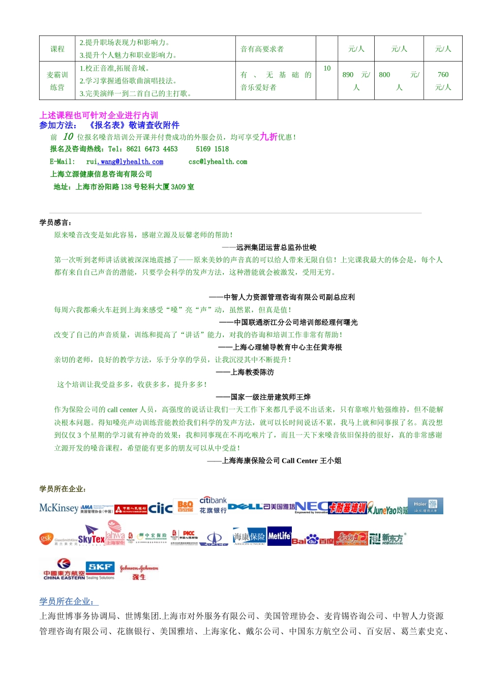 声音决定你的沟通能力_第2页
