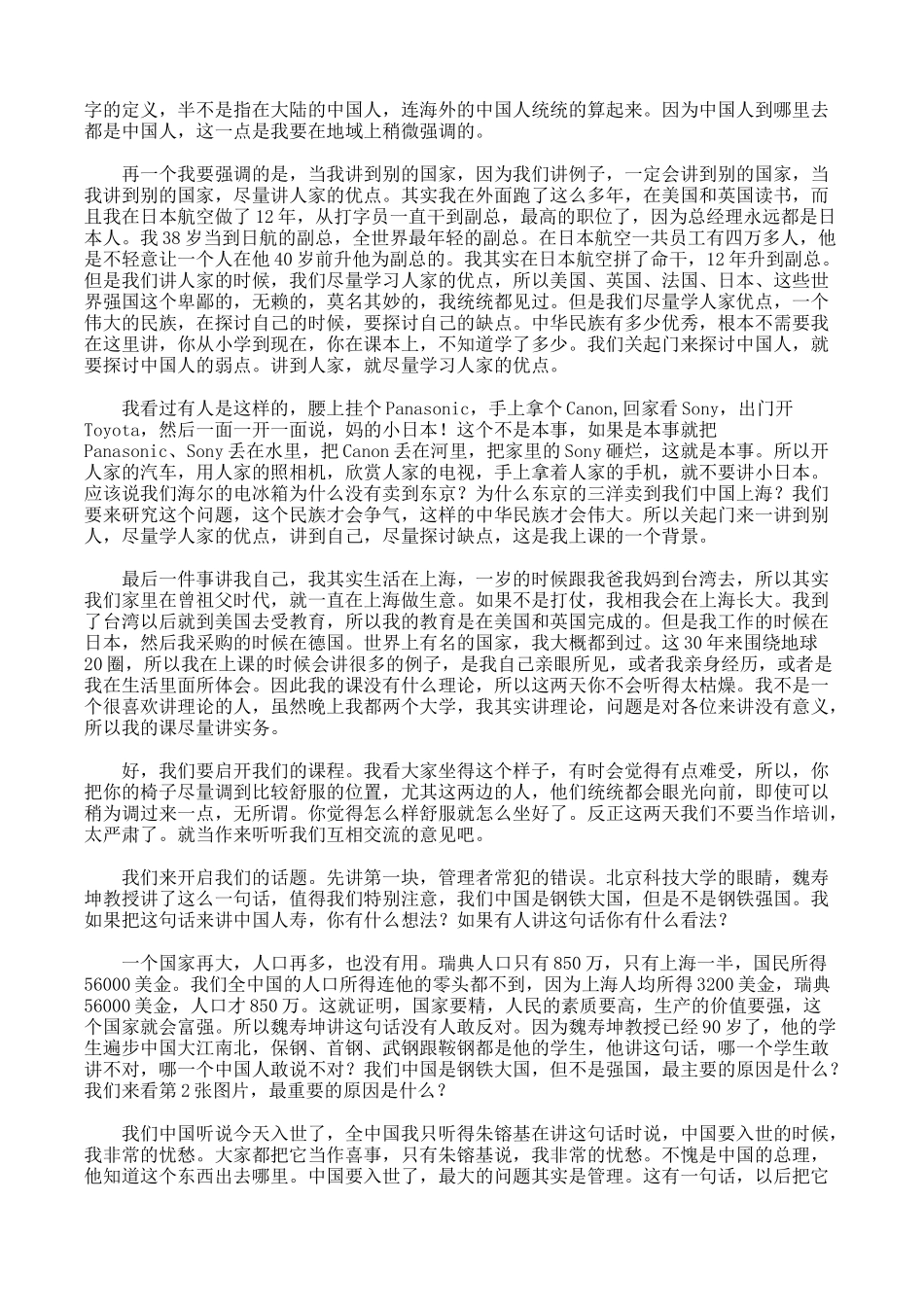 余世维-中国人寿培训讲座_第2页