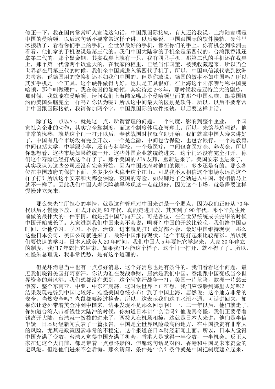 余世维-中国人寿培训讲座_第3页