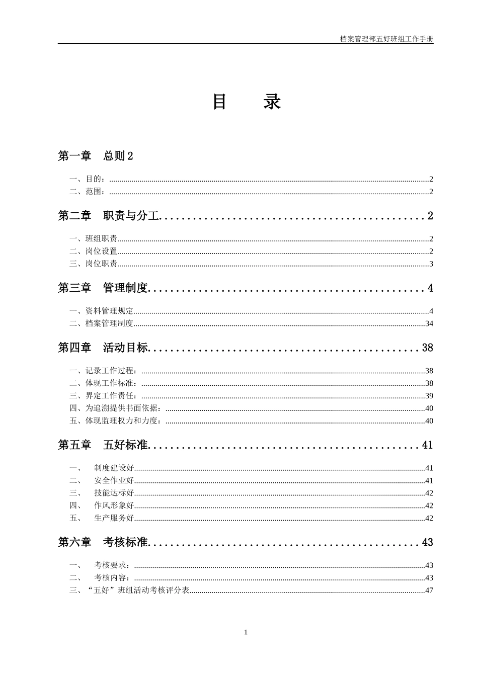 档案管理部五好班组工作手册_第2页