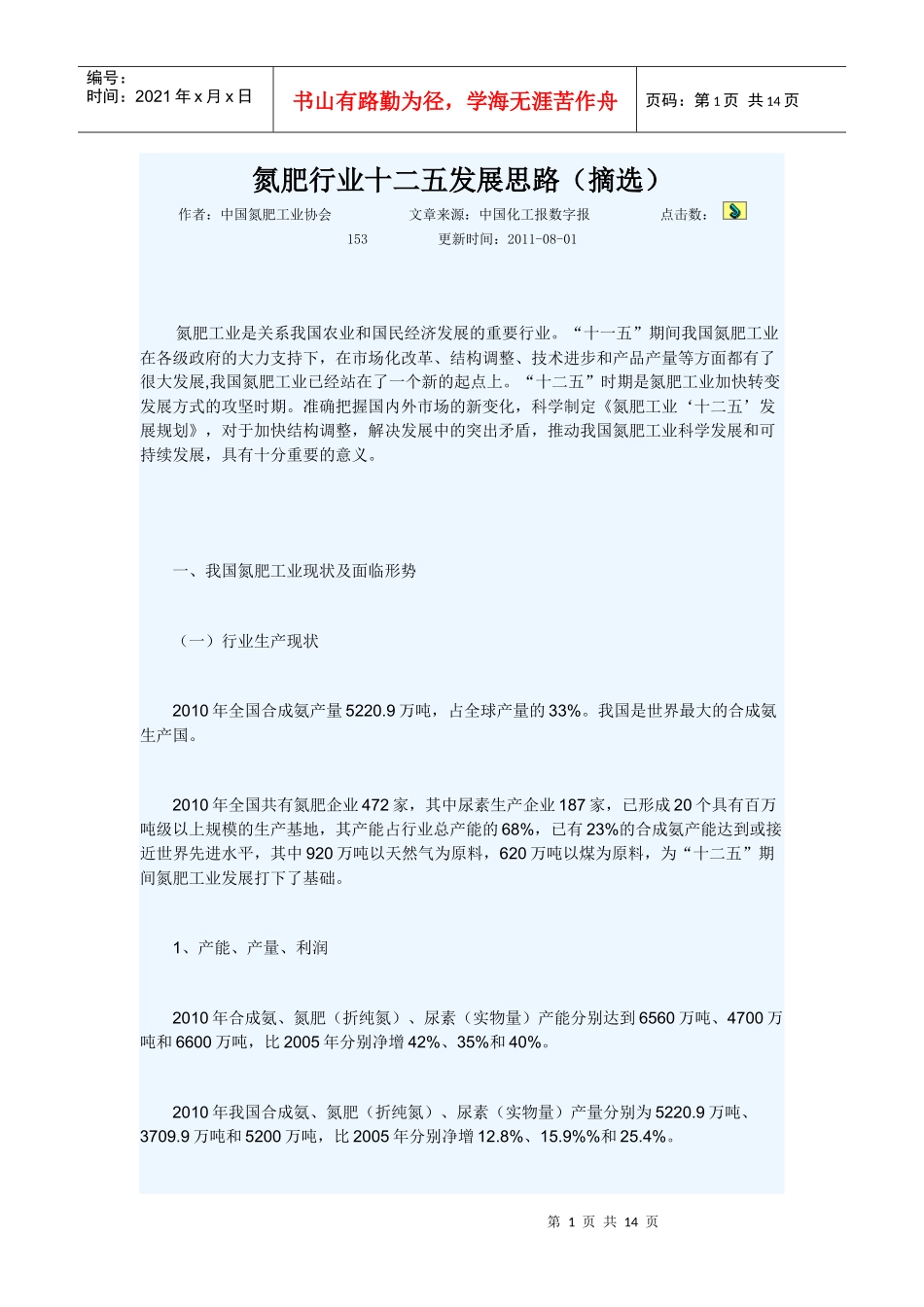 氮肥行业十二五发展思路_第1页