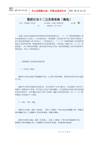 氮肥行业十二五发展思路