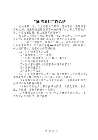 门面店6月工作总结