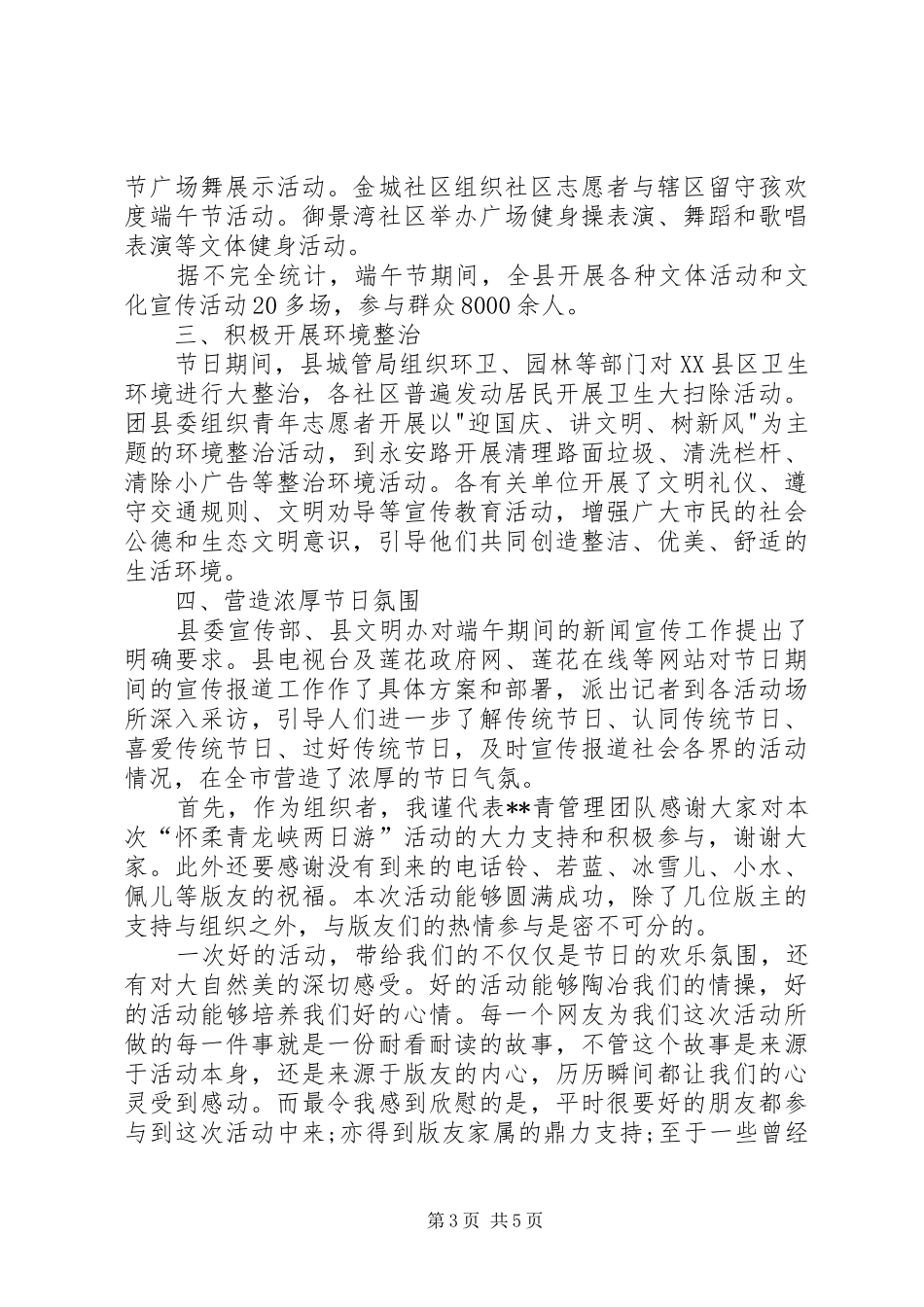 社区端午节活动总结范文_第3页