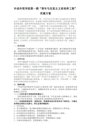 外语外贸学院“青马工程”培训班实施方案