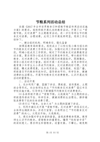节粮系列活动总结