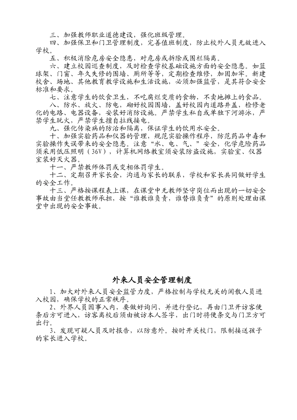 小学安全工作手册_第2页