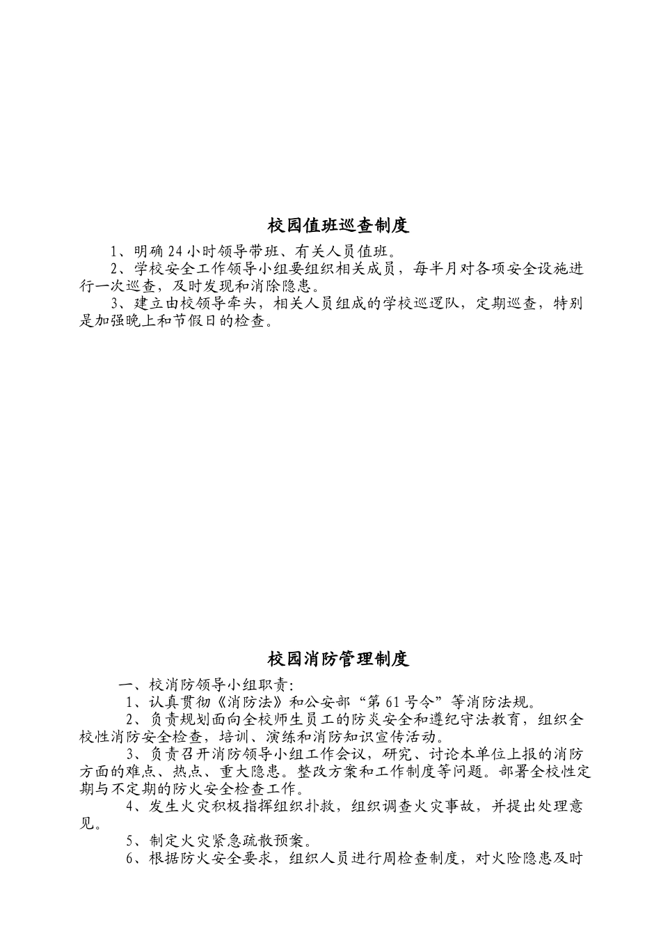 小学安全工作手册_第3页