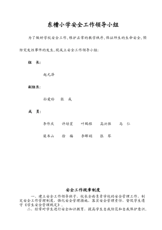 小学安全工作手册