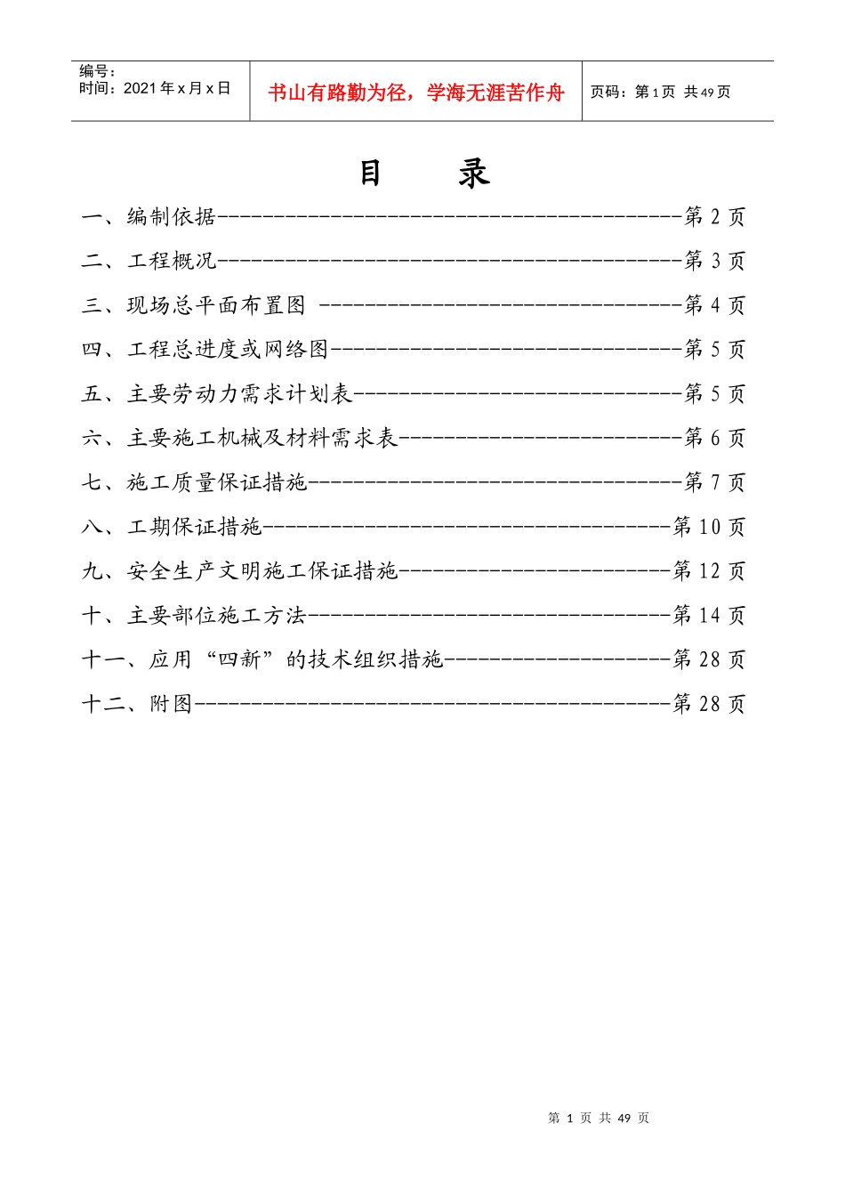 武警抚顺支队施工组织设计_第1页