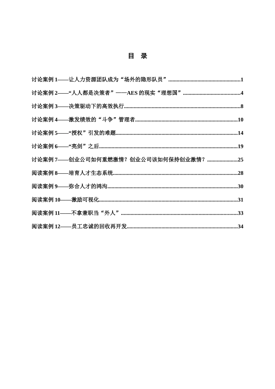 人力资源管理案例(精简版)_第2页
