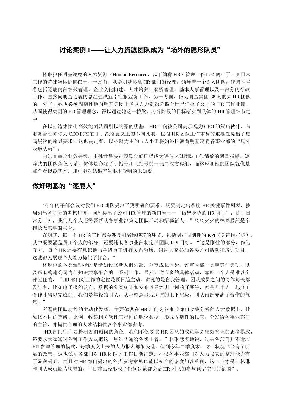 人力资源管理案例(精简版)_第3页