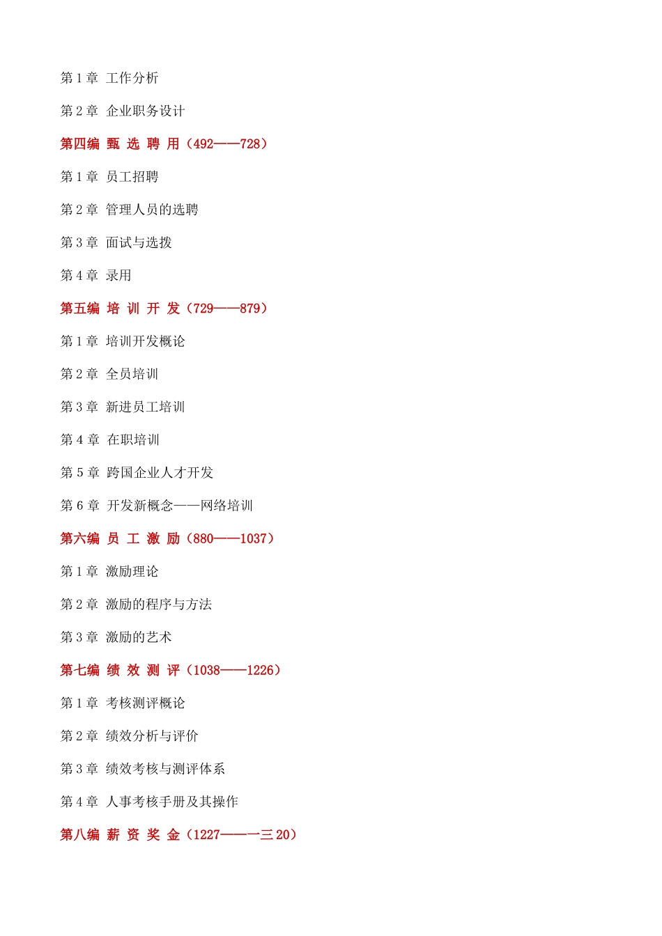 人力资源管理—哈佛模式_第3页