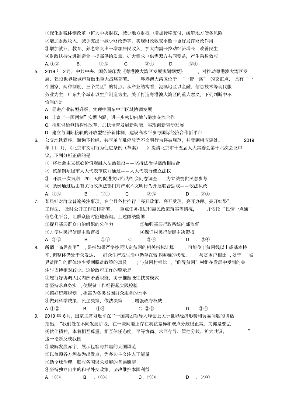 山东省淄博市高三下学期第二次网考政治试题Word版含答案_第2页