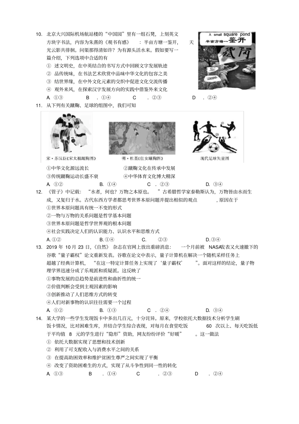 山东省淄博市高三下学期第二次网考政治试题Word版含答案_第3页