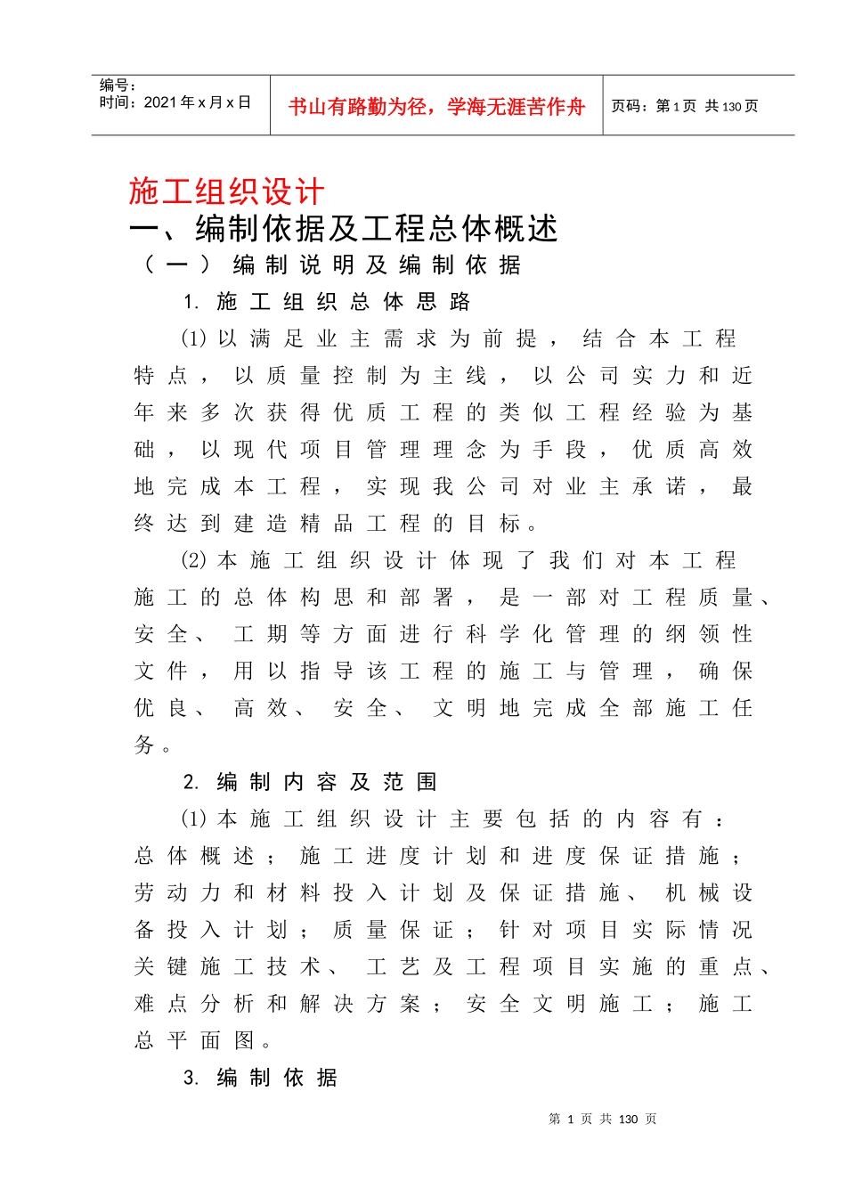 水空调施工组织设计技术暗标_第1页