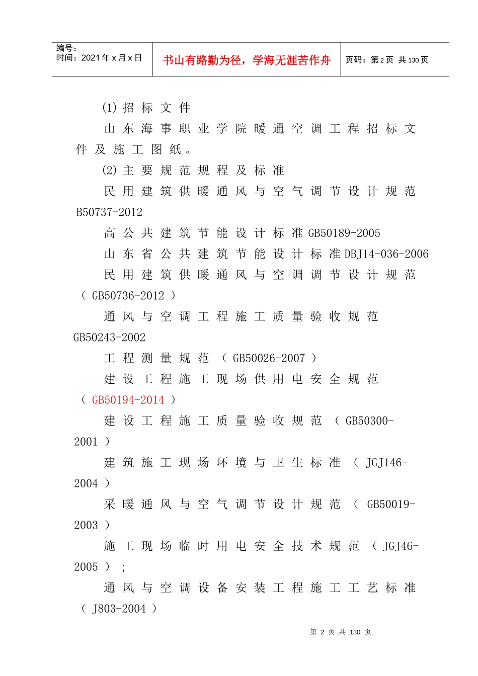 水空调施工组织设计技术暗标_第2页