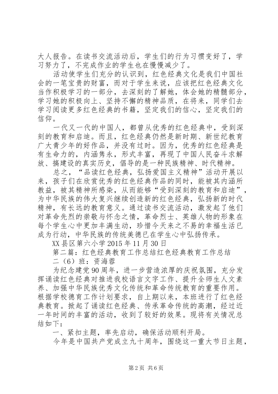 红色经典教育工作总结_第2页