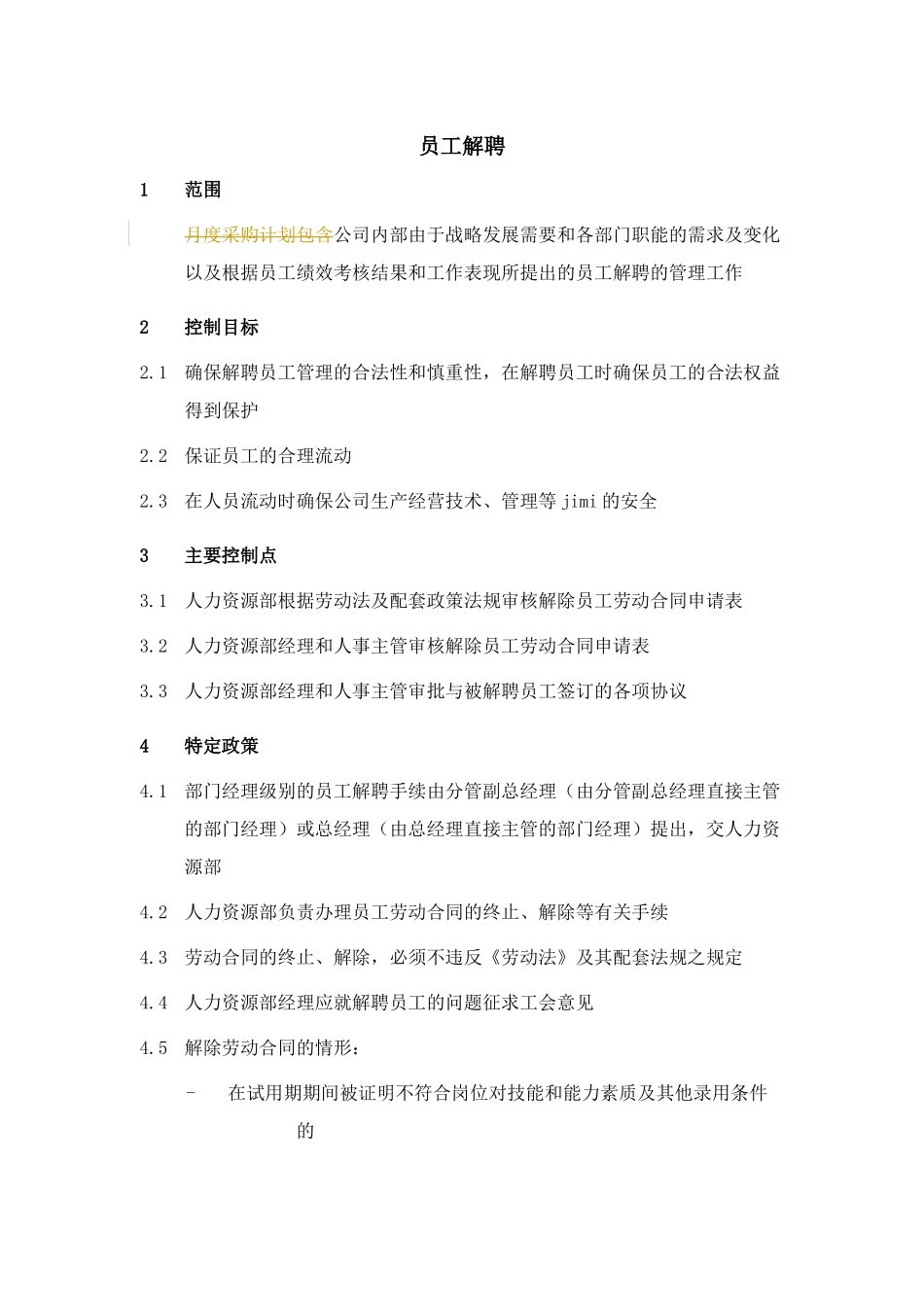 如何对公司员工进行解聘_第1页